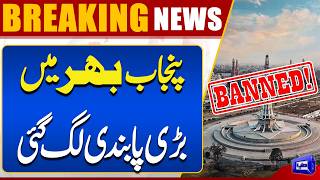 Section 144 Imposed  Major Ban Across Punjab  New Restrictions