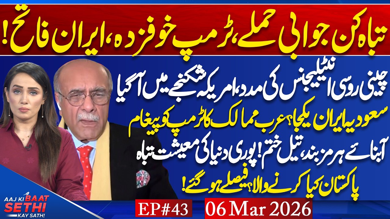 Aaj Ki Baat Sethi Kay Sath