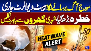 Severe Heatwave Alert  Met Office Issues Strict Warning  Latest Update  Dunya news