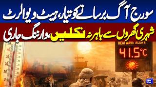 Severe Heatwave Alert  Warning Issued  Emergency Situation  Dunya News