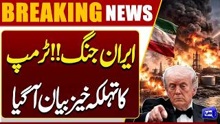 Iran US War  Trump's Important Statement 