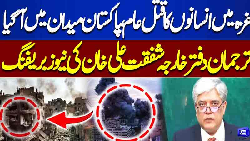  Pakistan enters the fray as human beings are massacred in Gaza
