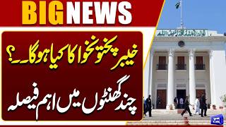 What Will Happen to Khyber Pakhtunkhwa? Important Decision Expected  PM Shehbaz Sharif  Dunya News