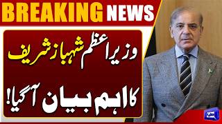 PM Shehbaz Sharifs Major Statement  Pakistan's Clear Stance  Breaking News  Dunya News