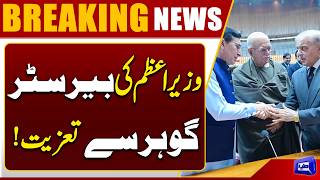 Shehbaz Sharif Meets Barrister Gohar & Bilawal Bhutto in Parliament
