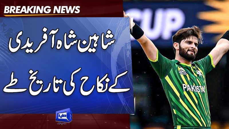  Shahid Afridi's Eldest Daughter to Get Married to Shaheen Afridi