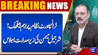 Important Transport Department Meeting Held Under Sherjeel Memons Chairmanship