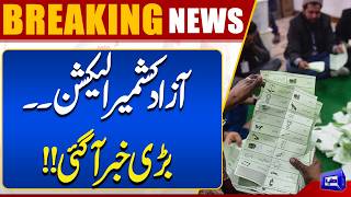 Shocking News  Azad Kashmir Elections Update  PPP VS PMLN 