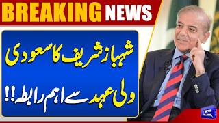 PM Shehbaz Sharif Holds Important Call with Saudi Crown Prince