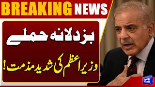 PM Shehbaz Sharif Issues Strong Statement Over Recent Attacks  Middle East War  Dunya News