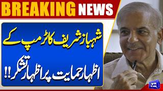 Shehbaz Sharif Thanks Trump for His Support 
