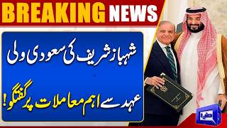 Shehbaz Sharif Contacts Saudi Crown Prince  Important Matters Discussed  Dunya News