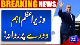 Pakistan PM Shehbaz Sharif Leaves for Key Foreign Visit  Breaking News  Dunya News