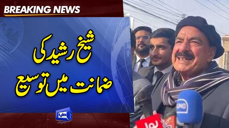 Dunya News: Sheikh Rashid, Rashid Shafiq bails extended till Nov 25.