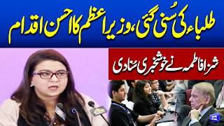 Good News For IT Students  Prime Minister good Initiative  Shaza Fatima Statement  Dunya News