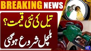 Shocking News For Everyone  New Petrol Price Change Announced  Global Oil Shock  Dunya News
