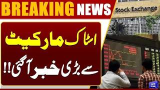 Shocking News For Everyone  Pakistan Stock Market  Latest Update  Breaking 