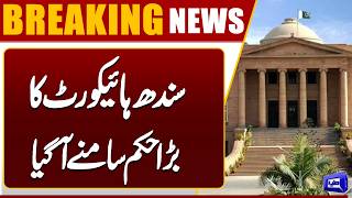 Big News From  Sindh High Court  Breaking News  Dunya News