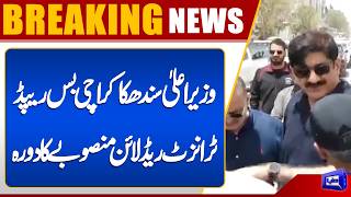 Major Development Sindh Chief Minister Inspects Karachi Red Line Project  Breaking News