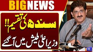 Sindh Division Sparks Tensions CM Sindh Murad Ali Shah Reacts Strongly  Breaking News  Dunya News