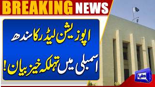Sindh Assembly Erupts Opposition Leader Makes Explosive Statement  Breaking News  Dunya News