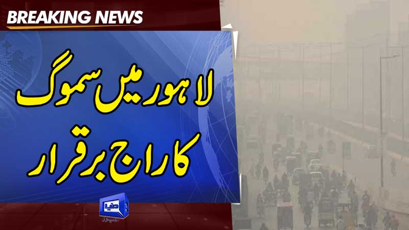 Lahorites continue reeling under smog - Pakistan - Dunya News