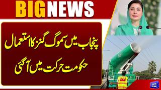 CM Maryam Nawaz Takes Major Action Against Smog  Punjab Government's Anti-Smog Measures Dunya News