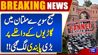  Cars Entry Banned in Multan  Heavy Fog Motorway Closed  Breaking News  Dunya News