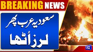  Saudi Arabias Air Defense Shoots Down 8 More Drones  Iran-US-Israel War Latest Updates  Dunya