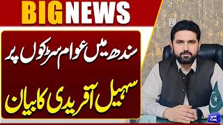 People Take to the Streets in Sindh Sohail Afridi Issues Important Statement  Dunya News