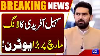Sohail Afridis Big U-Turn on Long March  New Date Announced  Breaking News  Dunya News