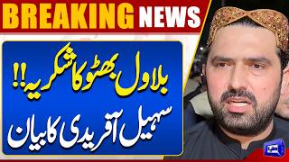 Thank You, Bilawal Bhutto Sohail Afridi Issues Important Statement  Breaking News  Dunya News