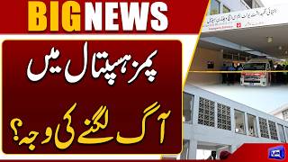 PIMS Hospital Fire Mystery  Major Questions Answered  Breaking News  Dunya News