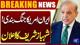 Islamabad Talks 2.0  Iran-US Talks  High Alert  PM Shehbaz Sharif Big Announcement
