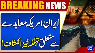 UAE's Stance on Iran's Nuclear Issue  Iran-US Deal Update  Breaking News  Dunya News