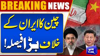 Strait of Hormuz Crisis  Chinas Decision Against Iran  Trump Statement  Dunya News