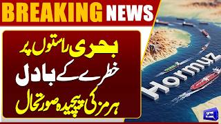 Strait of Hormuz Remains Highly Uncertain as Tensions Continue  Dunya News