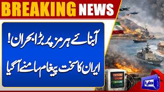 Strait of Hormuz Tensions Rise as Iran Warns of Strong Response Breaking News  Dunya News