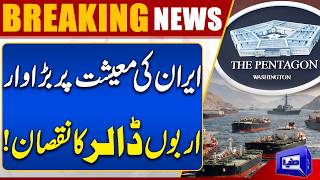 Strait of Hormuz Blockade  Iran Suffers Massive Losses  Breaking News  Dunya News