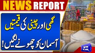 Ghee & Sugar Become More Expensive Public Faces New Inflation Blow  Dunya News