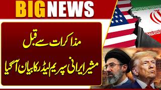 Iranian Supreme Leaders Advisor Makes Bold Claim About U.S. Priorities  Dunya News