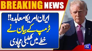 Iran US Agreement  Trump's Big Statement  Latest Update Breaking News 