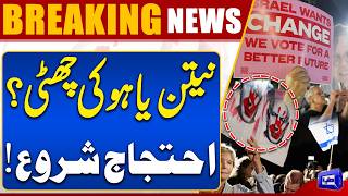 Major Political Crisis for Netanyahu Protesters Take to the Streets  Breaking News  Dunya News