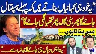 Imran Khan Hospital Transfer  Talal Chaudhry Hard Response on PTI Narration