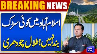 No Roads Are Closed in Islamabad  Talal Chaudhry Issues Important Statement  Dunya News
