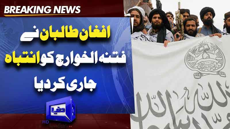  Afghan Taliban issues warning to Al-Khawarij
