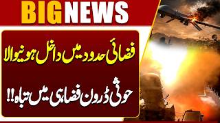 Houthi Drone Destroyed Mid-Air After Entering Airspace  Middle East Conflict  Dunya News