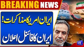 Iran-US Tensions  Iran Issues Final Announcement  Trump Shocked