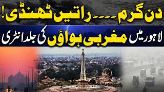 Temperature Shift in Lahore Western Winds Expected Soon  Weather Forecast  Dunya News