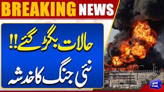 Tensions Escalate Fears of a New War Grow  Major International Update  Dunya News